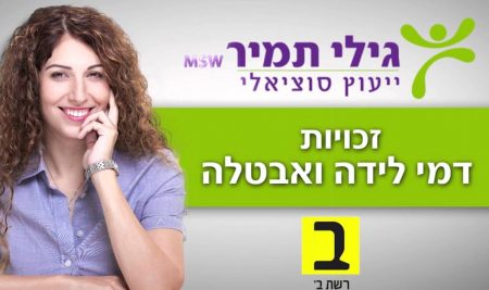 זה מגיע לכם. ראיון אצל גילי תמיר רשת ב.